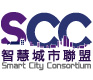SCC 智慧城市联盟