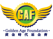 GAF 黄金时代基金会