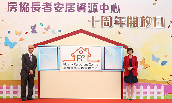The Housing Society Elderly Resources Centre celebrated its 10 anniversary